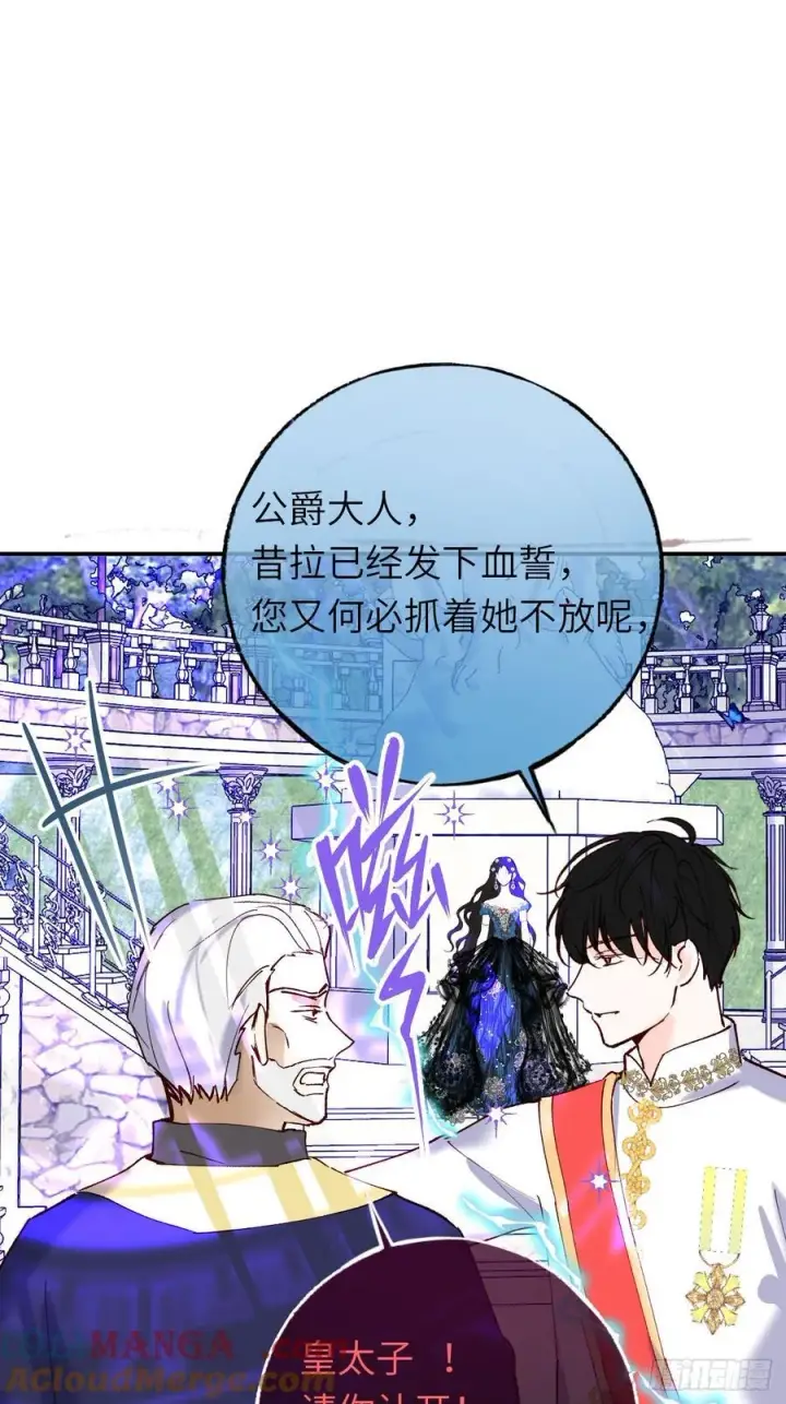 漫画《黑化魔女只好成为反派了》21第46张图