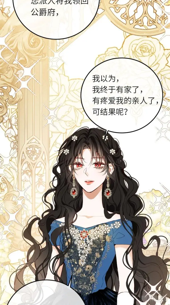 漫画《黑化魔女只好成为反派了》21第5张图