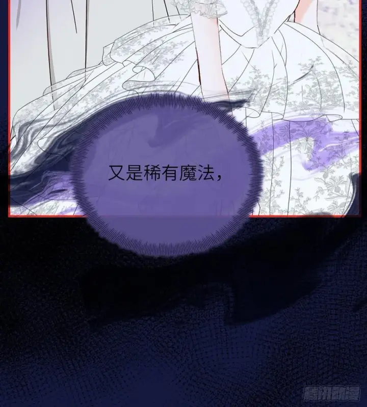 漫画《黑化魔女只好成为反派了》21第59张图