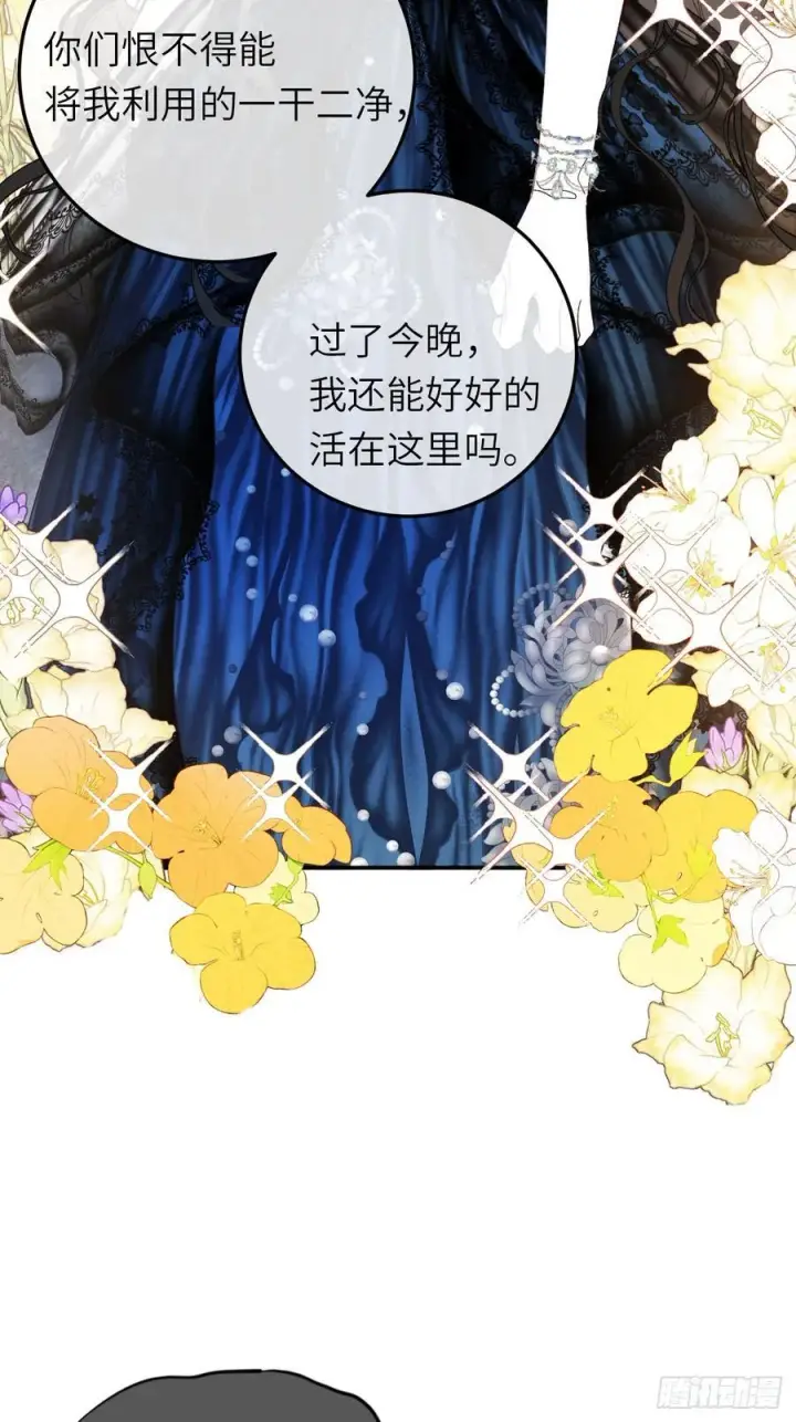 漫画《黑化魔女只好成为反派了》21第6张图