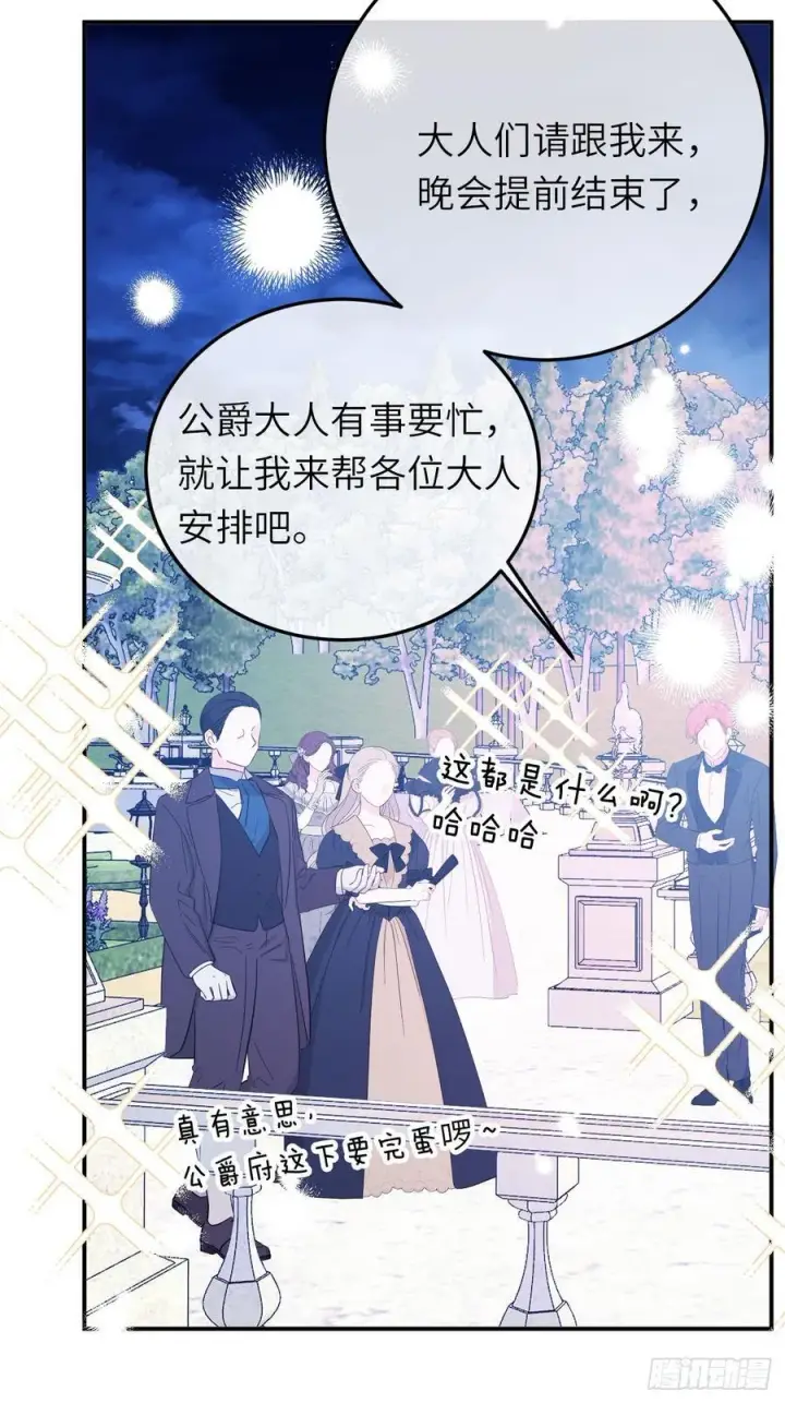 漫画《黑化魔女只好成为反派了》21第63张图