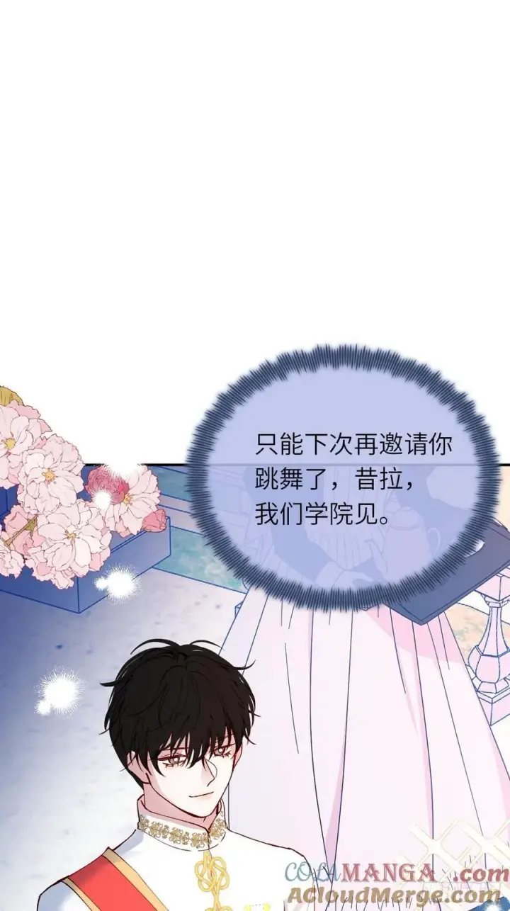 漫画《黑化魔女只好成为反派了》21第64张图
