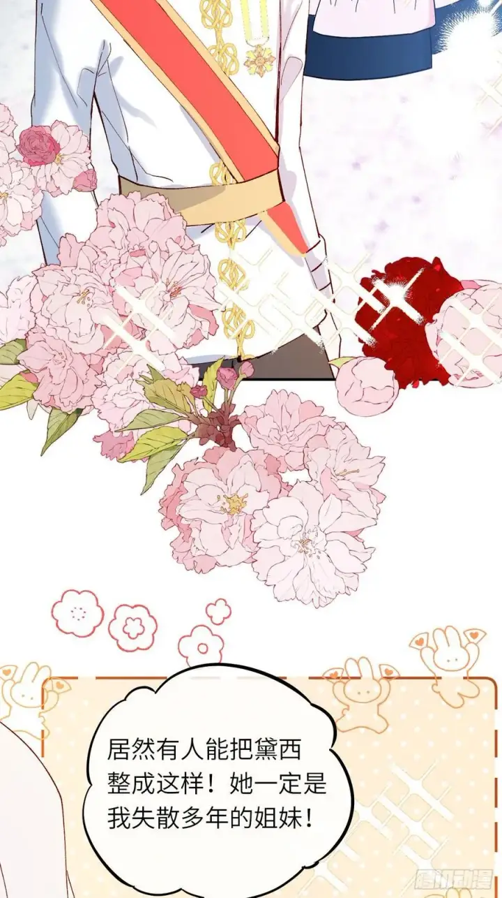 漫画《黑化魔女只好成为反派了》21第65张图
