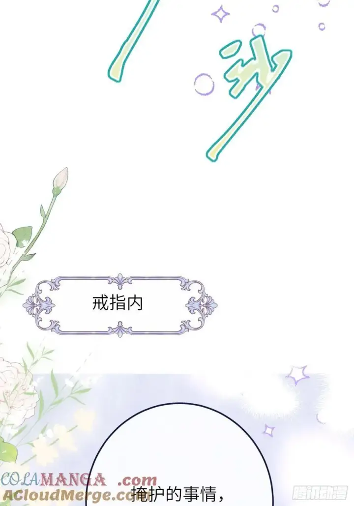 漫画《黑化魔女只好成为反派了》21第70张图