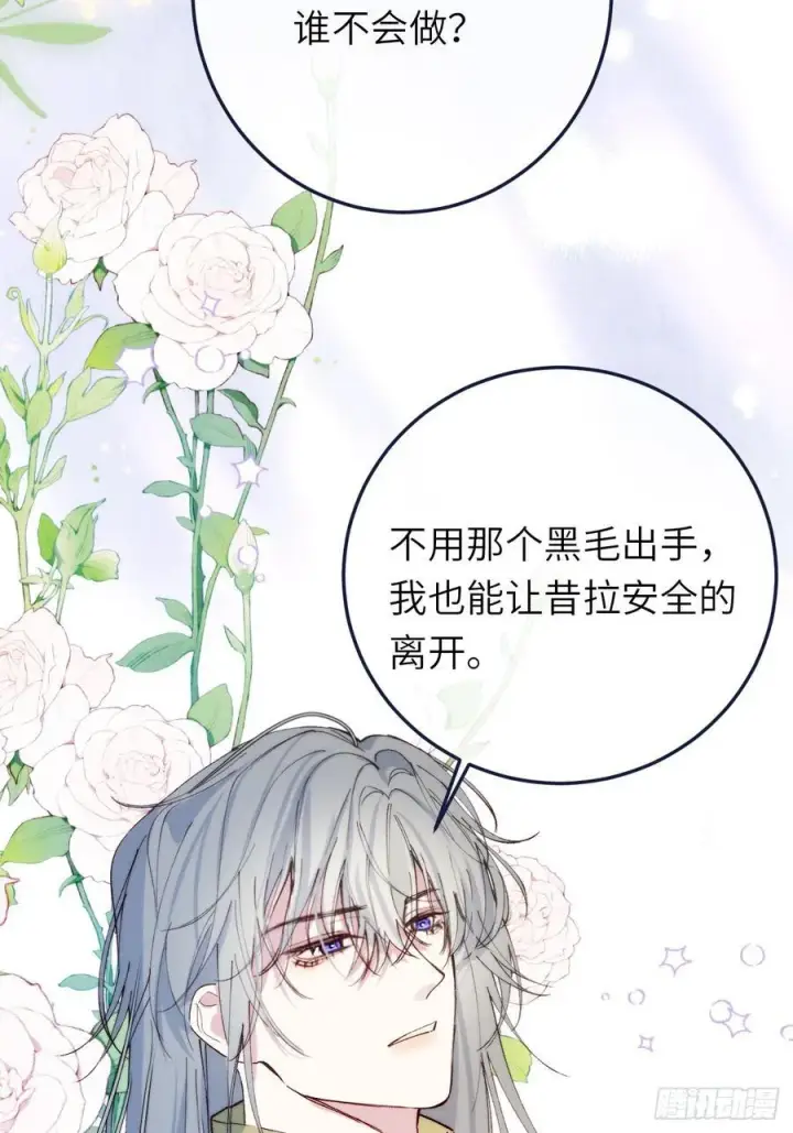 漫画《黑化魔女只好成为反派了》21第71张图