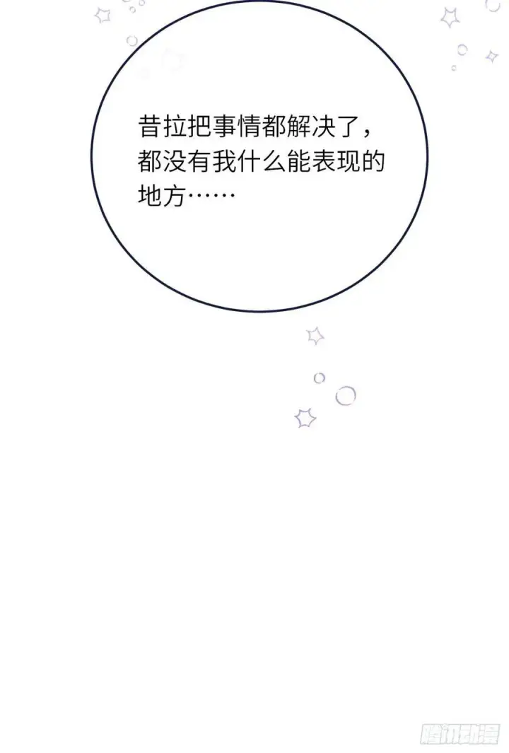 漫画《黑化魔女只好成为反派了》21第74张图