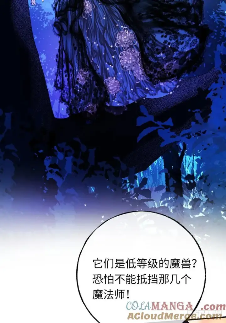 漫画《黑化魔女只好成为反派了》22第13张图