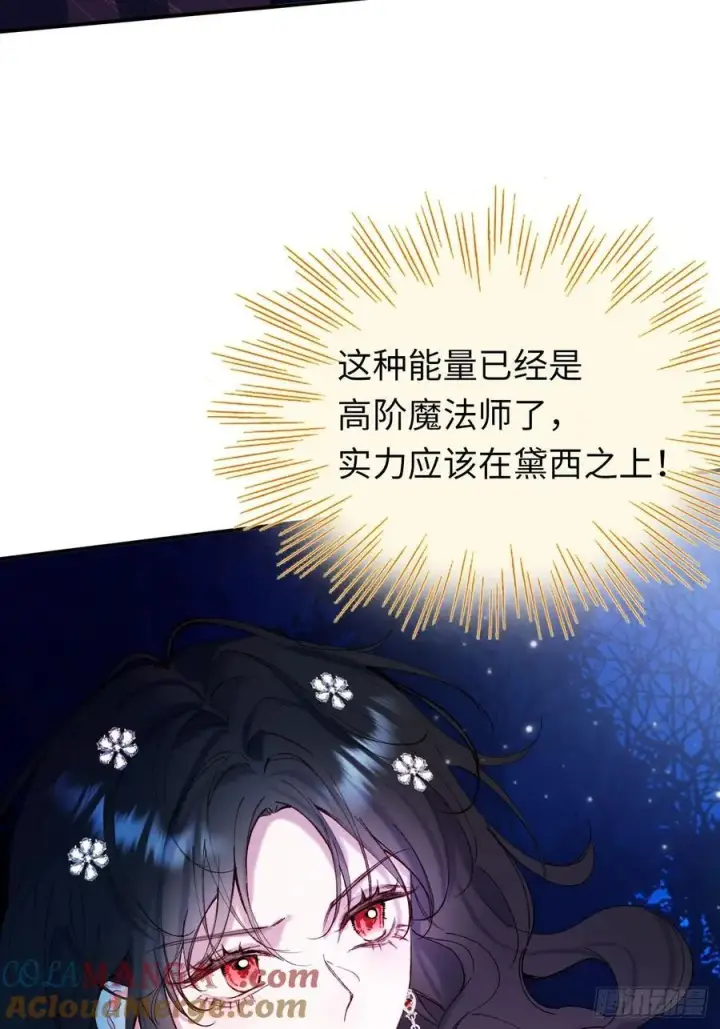 漫画《黑化魔女只好成为反派了》22第4张图