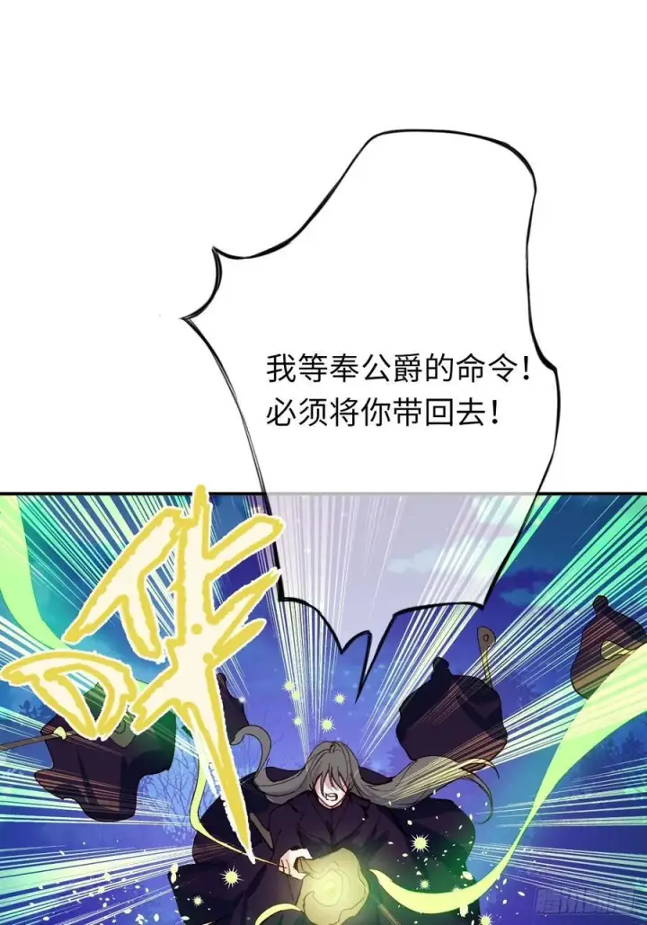漫画《黑化魔女只好成为反派了》22第6张图