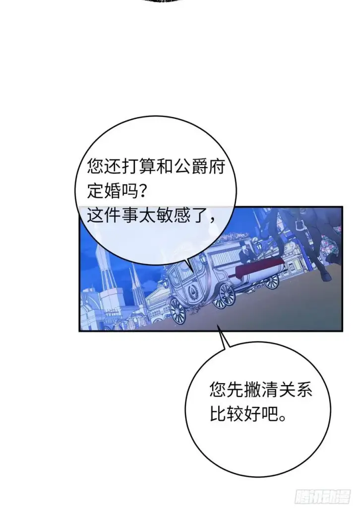 漫画《黑化魔女只好成为反派了》23第2张图