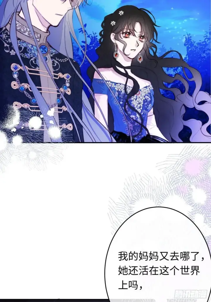 漫画《黑化魔女只好成为反派了》23第27张图