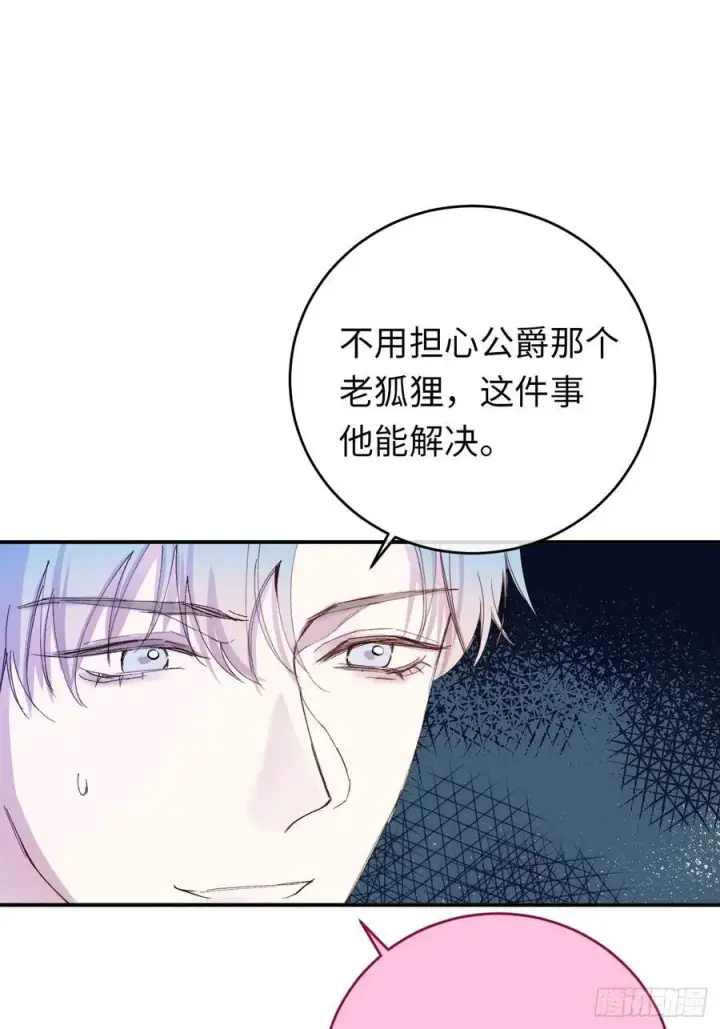 漫画《黑化魔女只好成为反派了》23第3张图