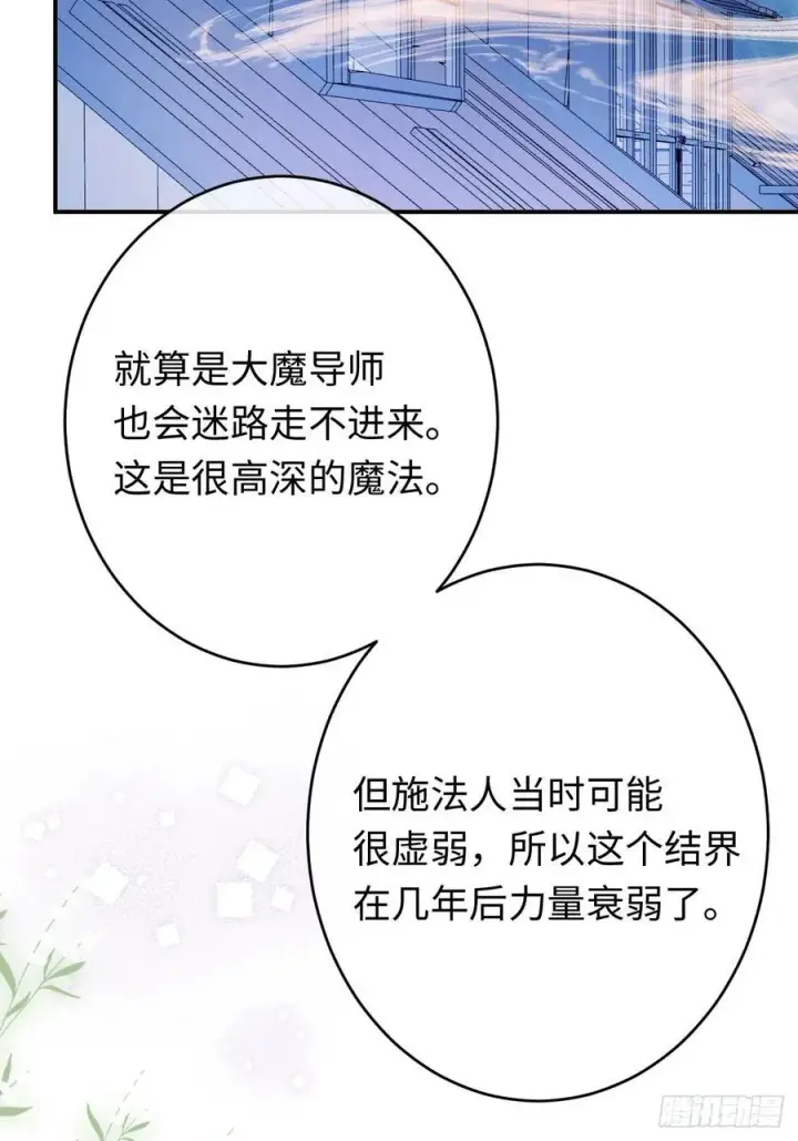 漫画《黑化魔女只好成为反派了》23第33张图