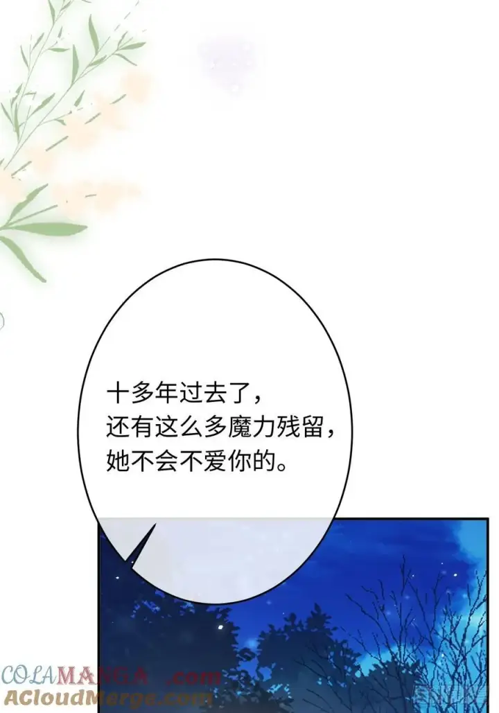 漫画《黑化魔女只好成为反派了》23第34张图