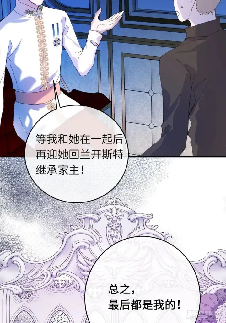 漫画《黑化魔女只好成为反派了》23第5张图