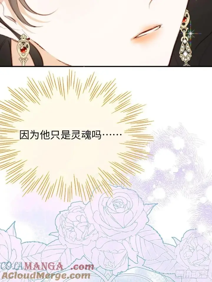 漫画《黑化魔女只好成为反派了》24第11张图
