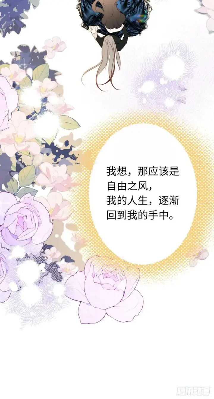 漫画《黑化魔女只好成为反派了》24第20张图