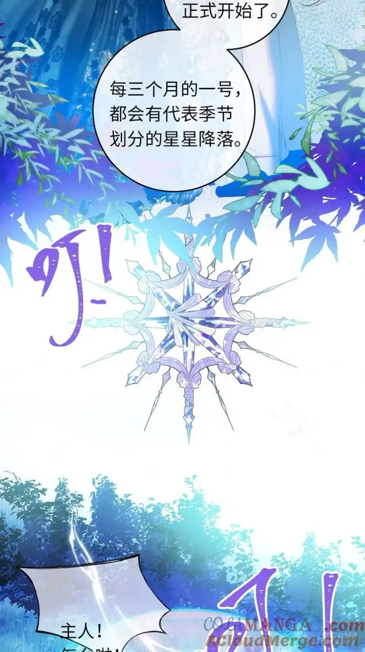 漫画《黑化魔女只好成为反派了》24第23张图