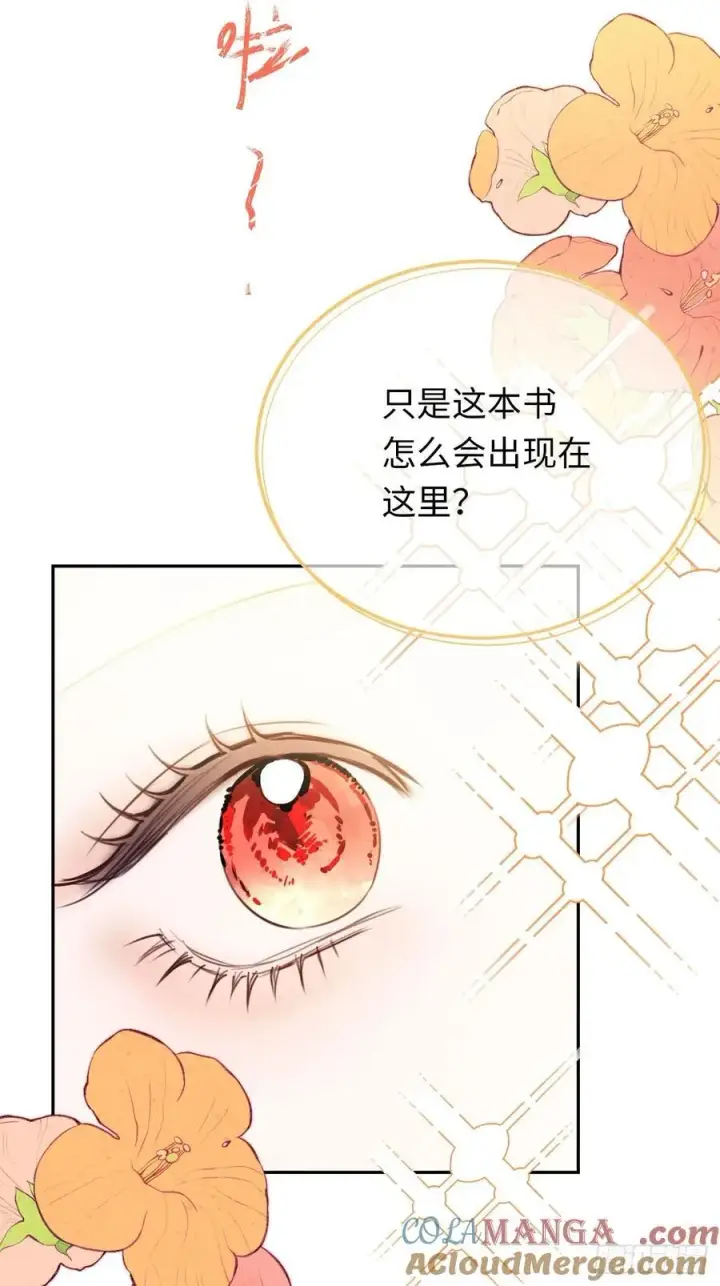 漫画《黑化魔女只好成为反派了》24第27张图