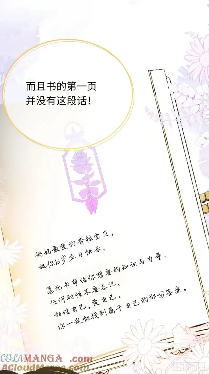 漫画《黑化魔女只好成为反派了》24第29张图