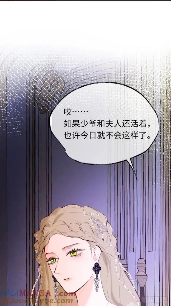 漫画《黑化魔女只好成为反派了》24第41张图