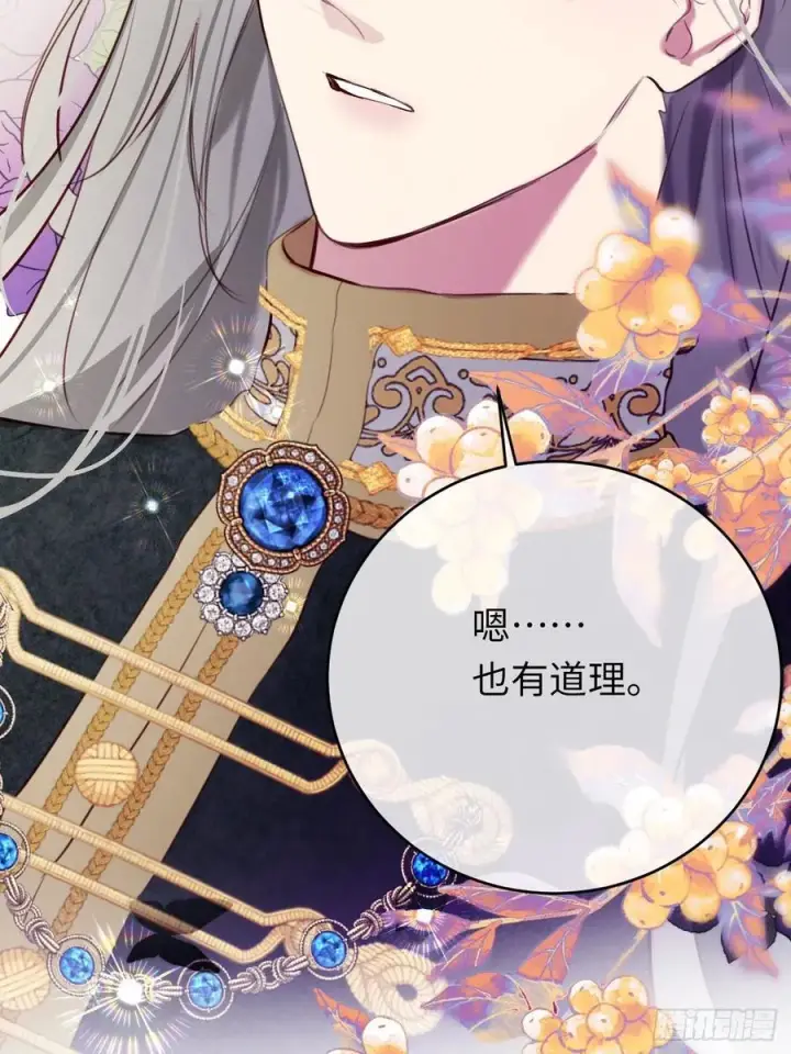 漫画《黑化魔女只好成为反派了》25第21张图