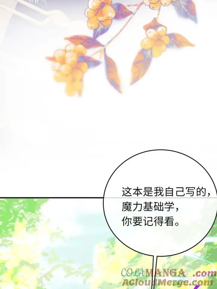 漫画《黑化魔女只好成为反派了》25第22张图