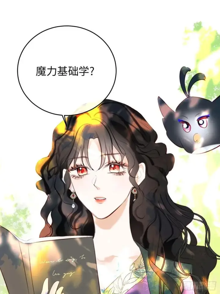 漫画《黑化魔女只好成为反派了》25第24张图