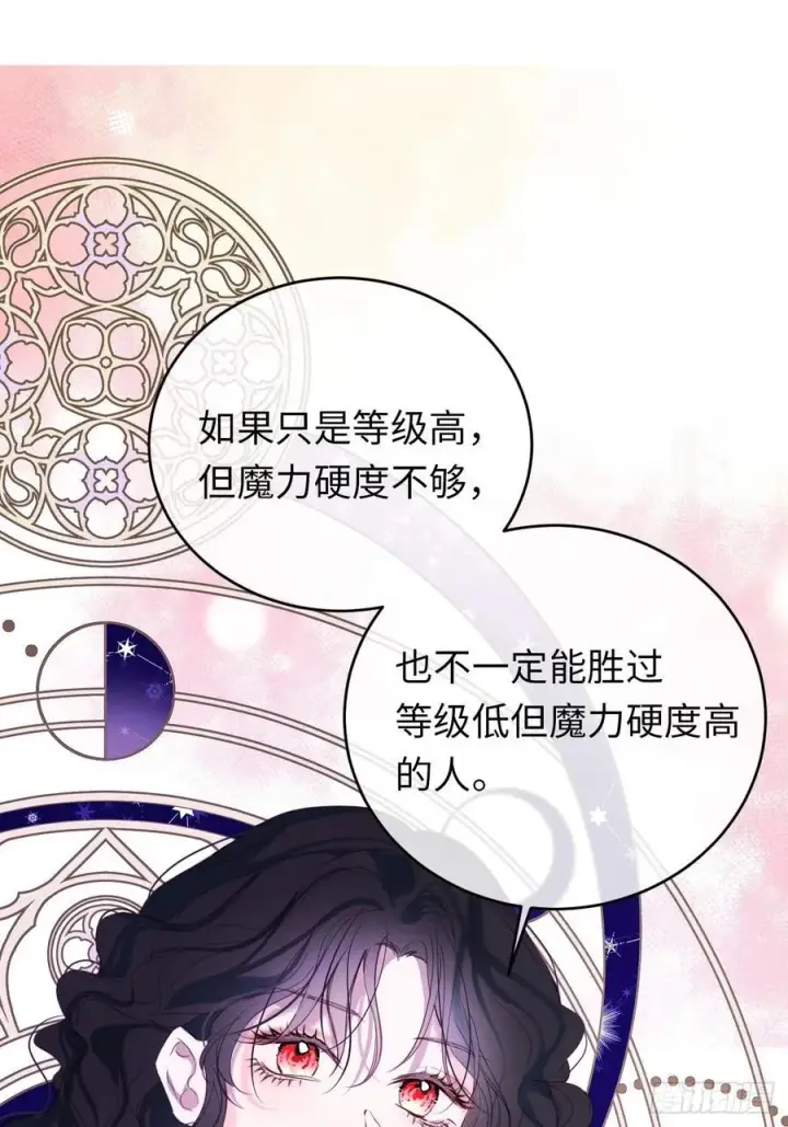 漫画《黑化魔女只好成为反派了》25第29张图