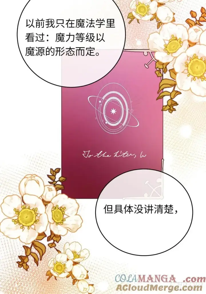 漫画《黑化魔女只好成为反派了》25第31张图