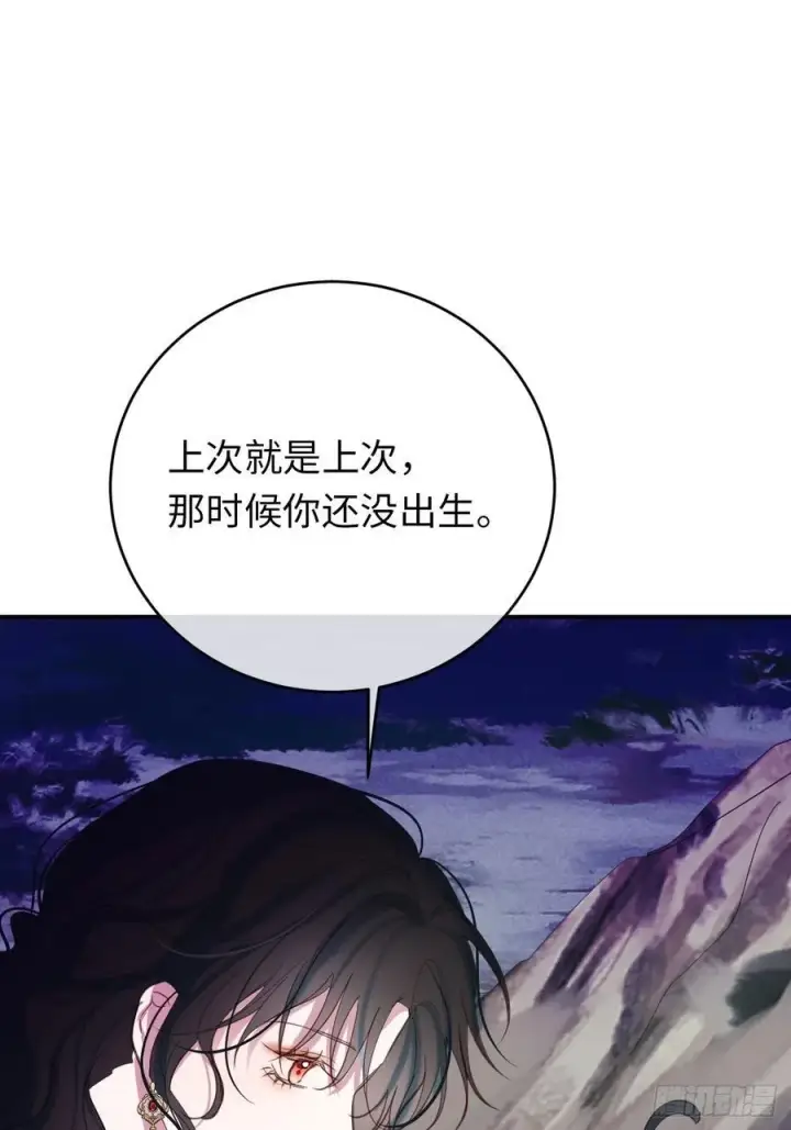 漫画《黑化魔女只好成为反派了》25第35张图