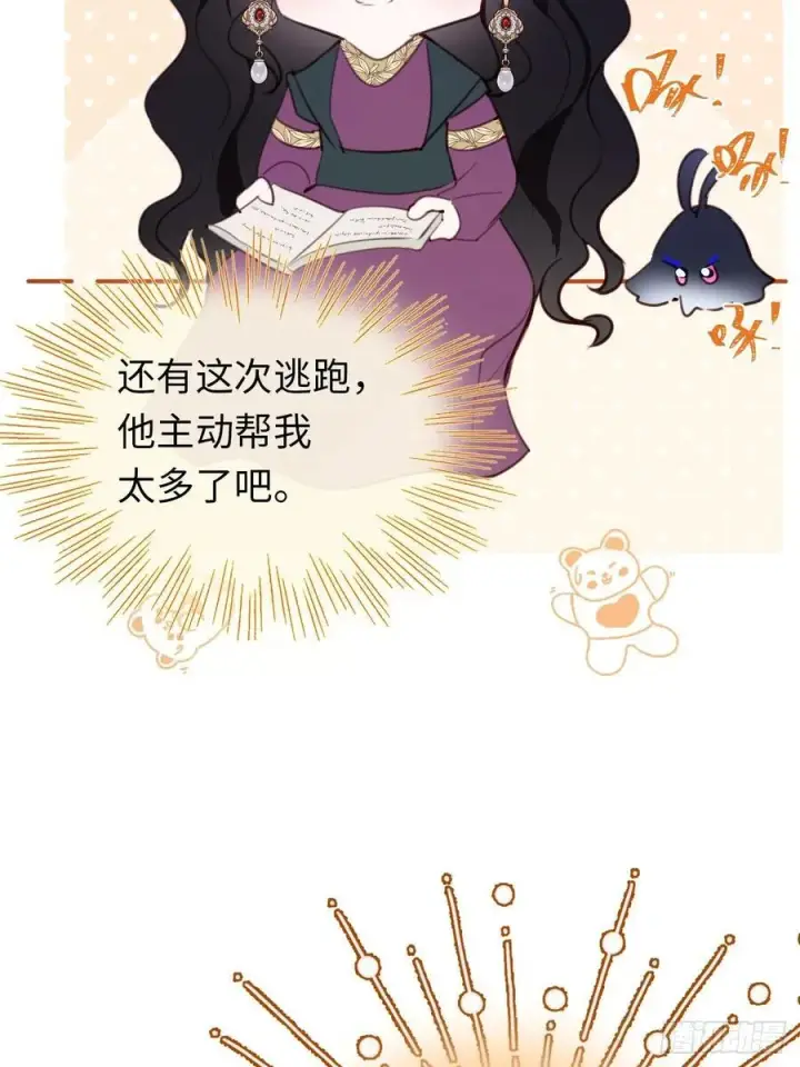 漫画《黑化魔女只好成为反派了》25第41张图