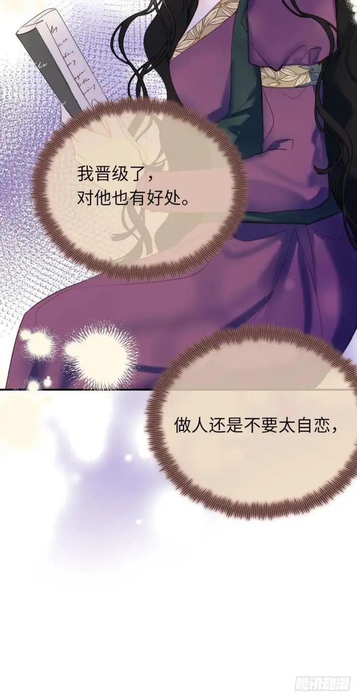 漫画《黑化魔女只好成为反派了》25第47张图