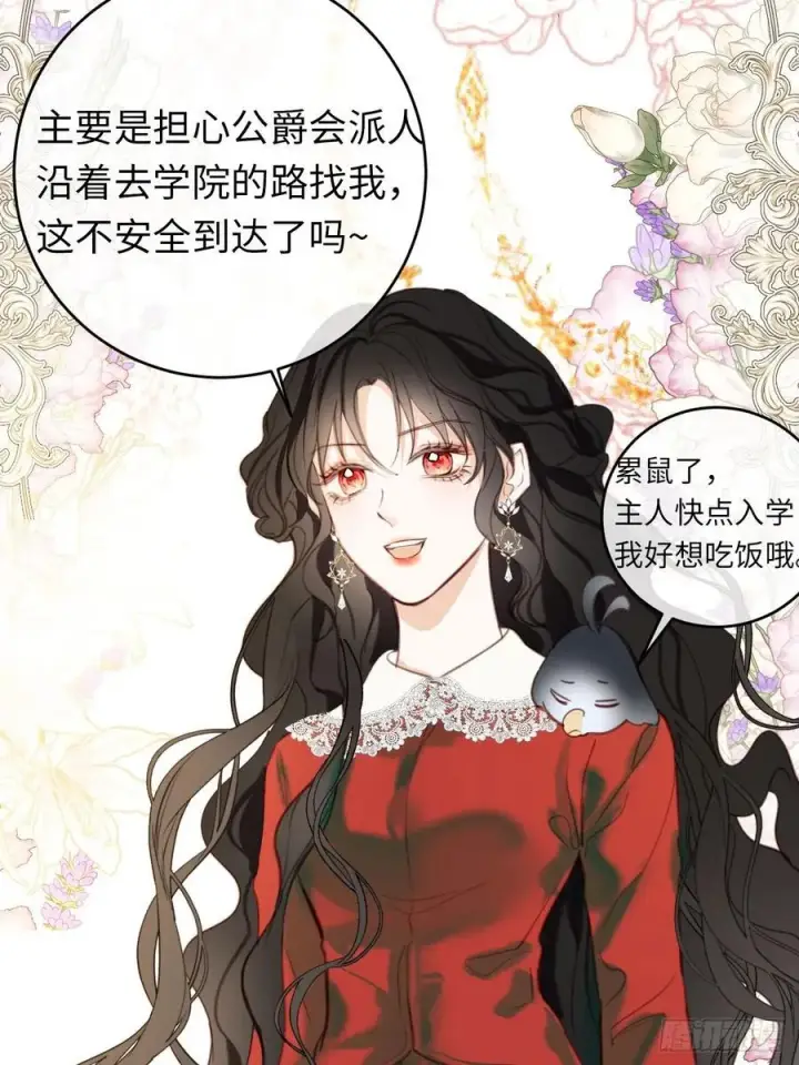 漫画《黑化魔女只好成为反派了》25第53张图