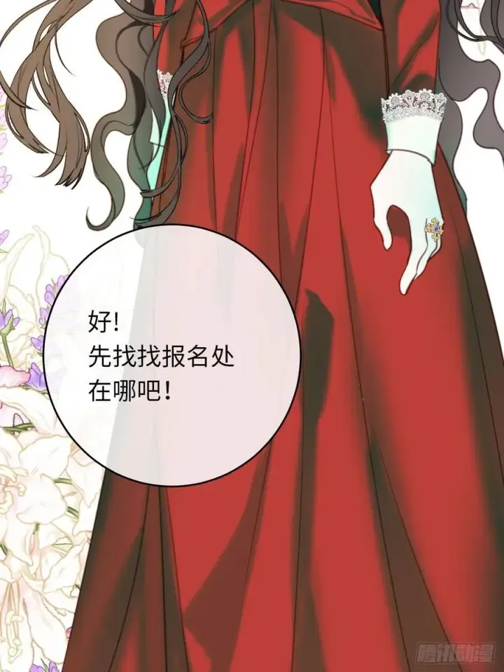 漫画《黑化魔女只好成为反派了》25第54张图