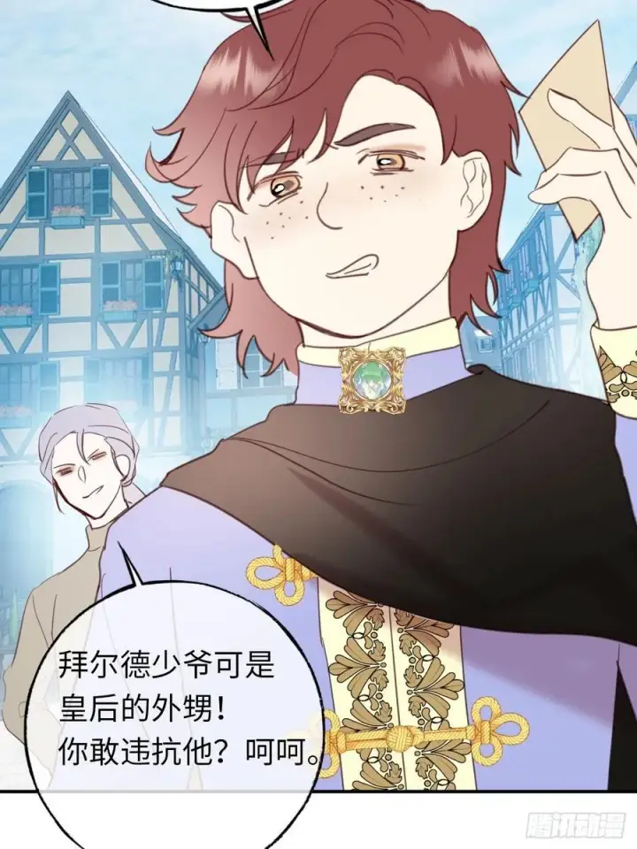 漫画《黑化魔女只好成为反派了》25第59张图