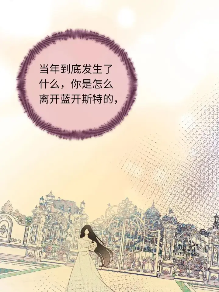 漫画《黑化魔女只好成为反派了》25第6张图