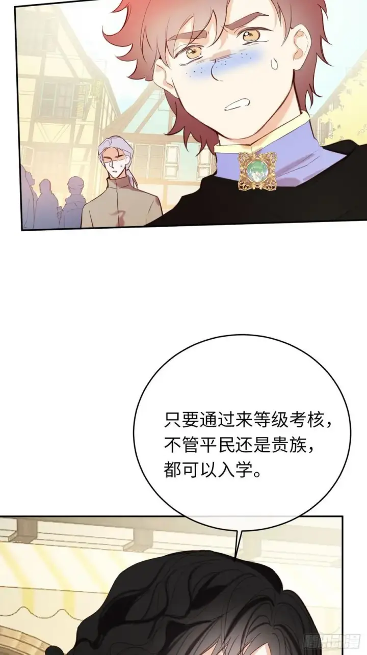 漫画《黑化魔女只好成为反派了》26第10张图