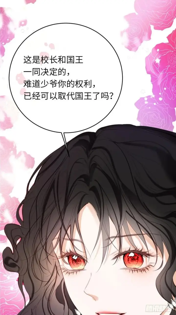 漫画《黑化魔女只好成为反派了》26第12张图