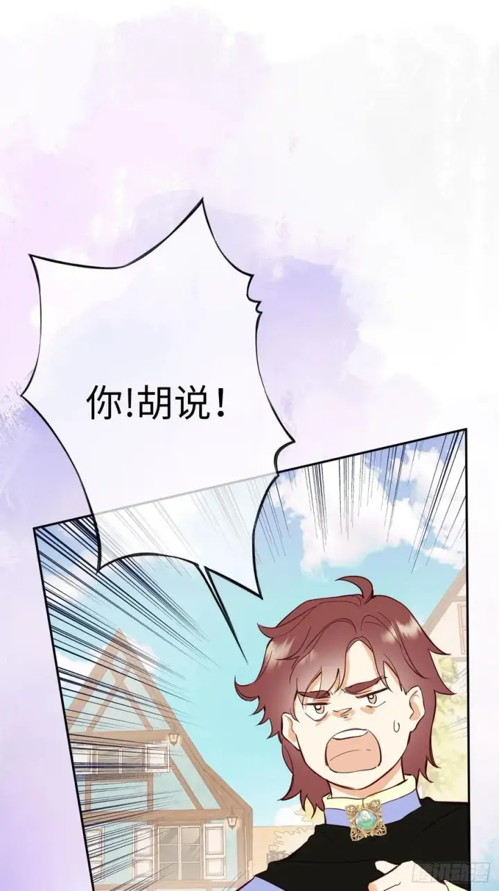 漫画《黑化魔女只好成为反派了》26第14张图