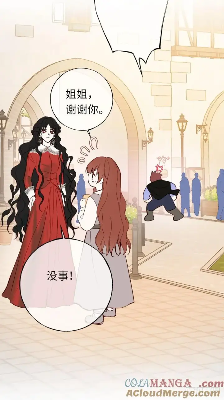 漫画《黑化魔女只好成为反派了》26第17张图