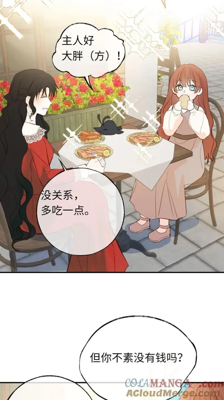 漫画《黑化魔女只好成为反派了》26第21张图
