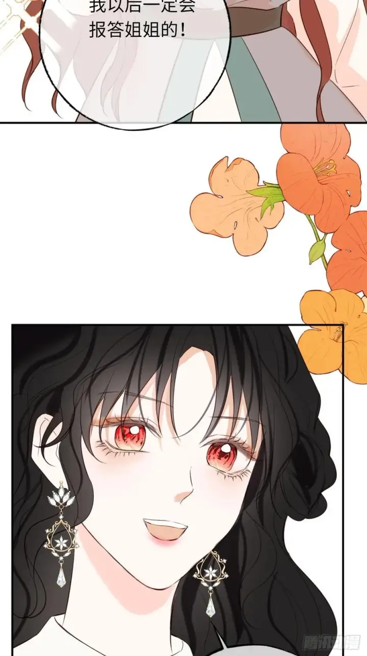 漫画《黑化魔女只好成为反派了》26第24张图