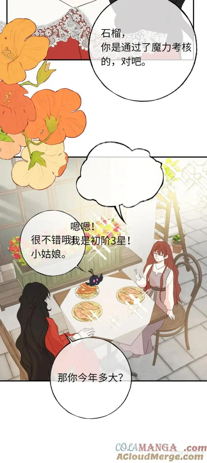 漫画《黑化魔女只好成为反派了》26第25张图
