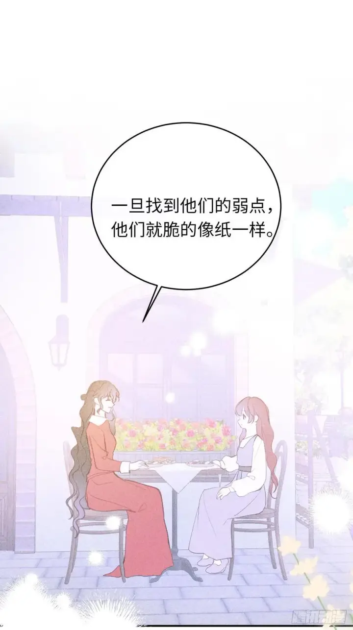 漫画《黑化魔女只好成为反派了》26第38张图