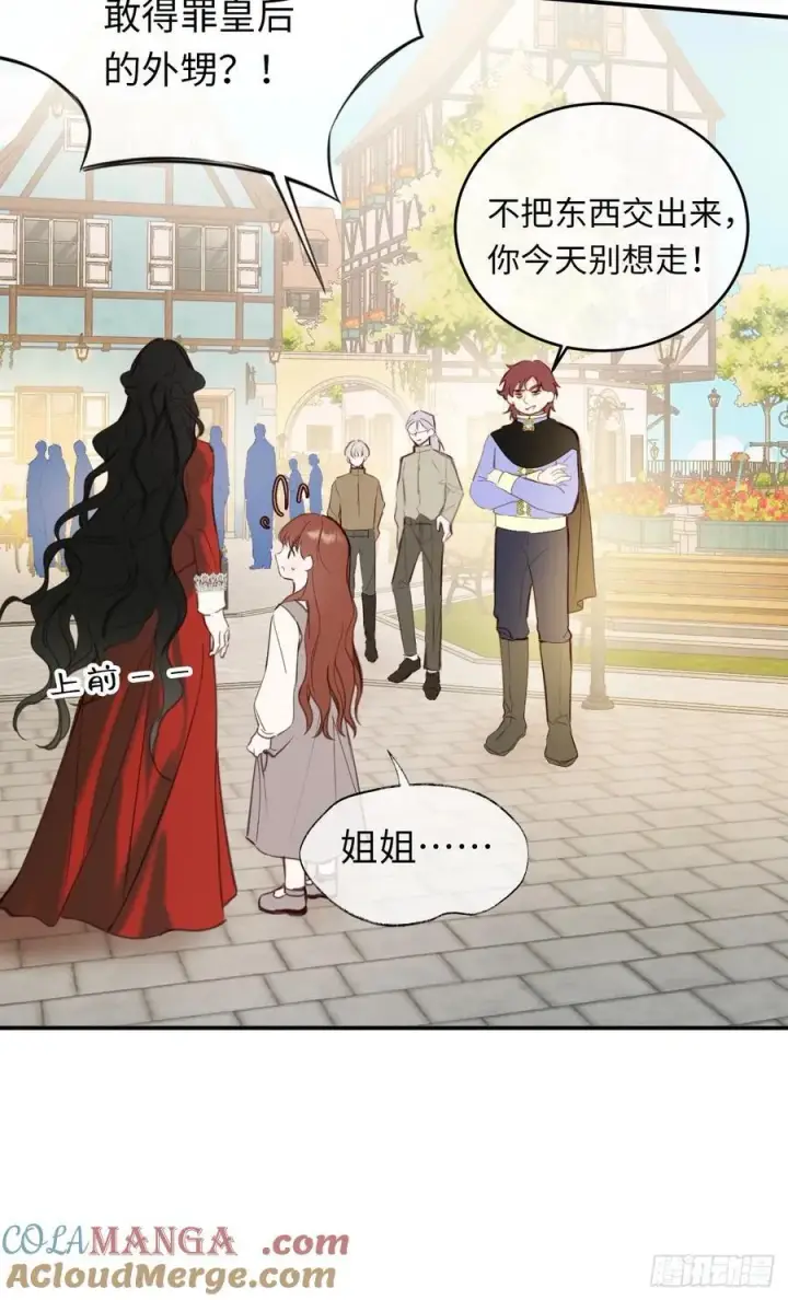 漫画《黑化魔女只好成为反派了》26第7张图