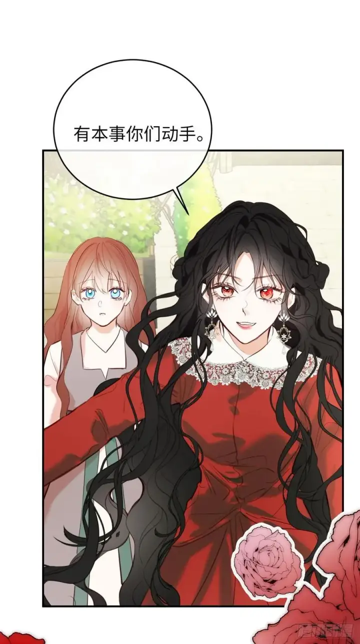 漫画《黑化魔女只好成为反派了》26第8张图