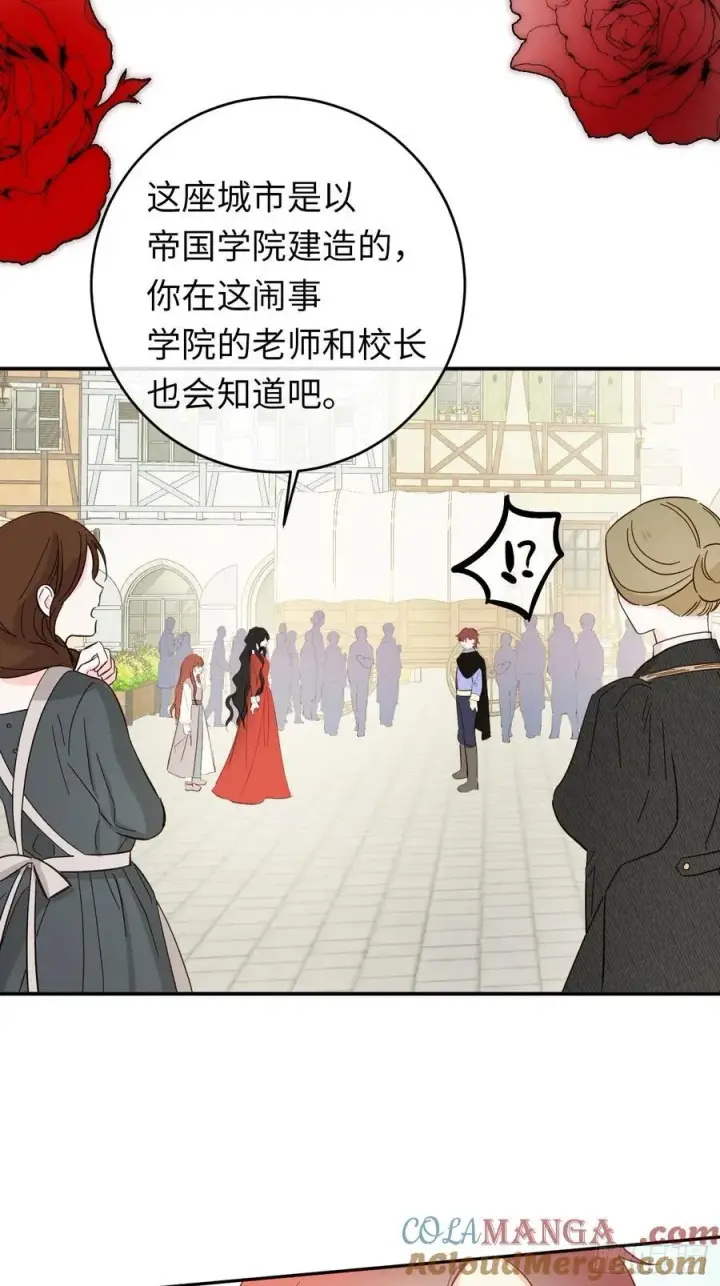 漫画《黑化魔女只好成为反派了》26第9张图