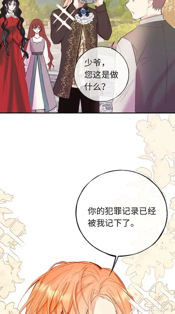 漫画《黑化魔女只好成为反派了》27第11张图