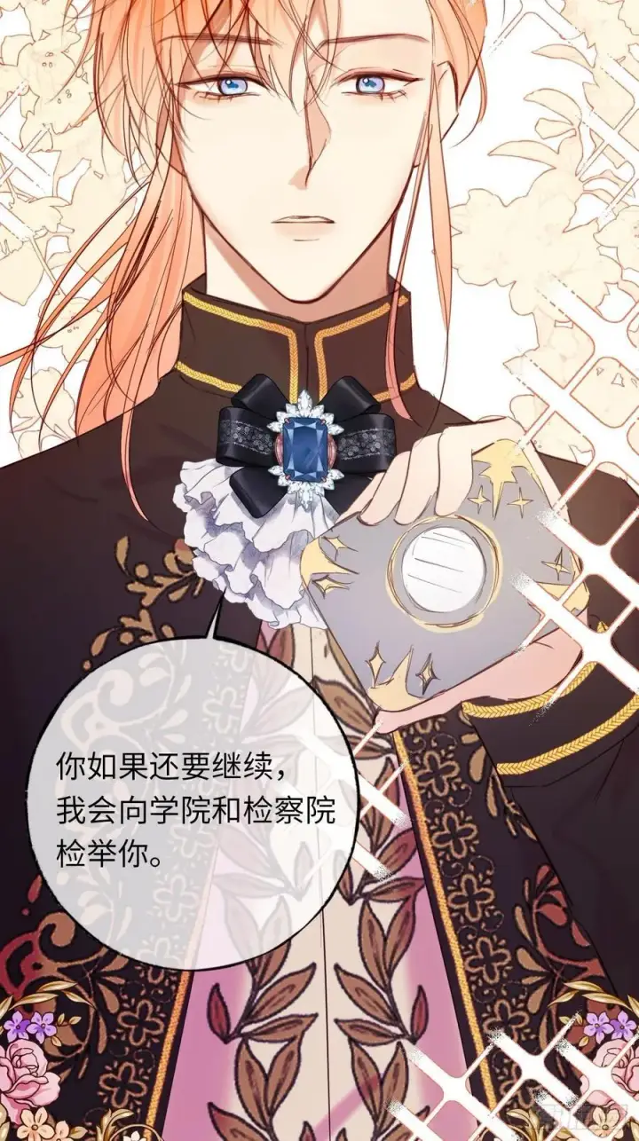 漫画《黑化魔女只好成为反派了》27第12张图